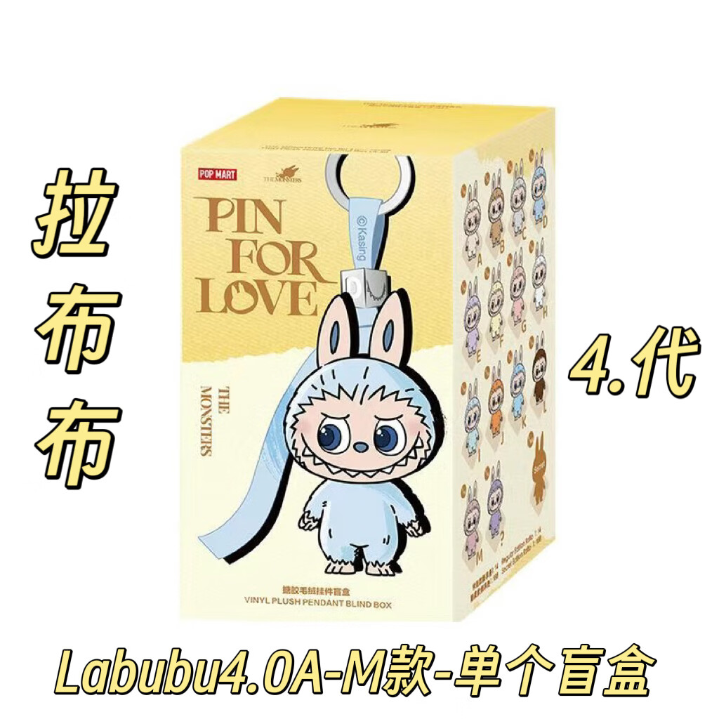 现货正品LABUBU4.0心底密码系列迷你拉布布搪胶毛绒盲盒潮玩挂件 拉布布第四代心底密码A-M随机一款【全新未拆封】 不支持七天无理由退换