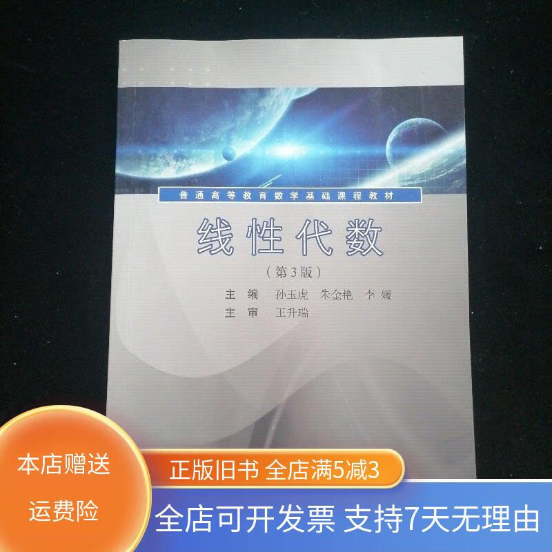 线性代数