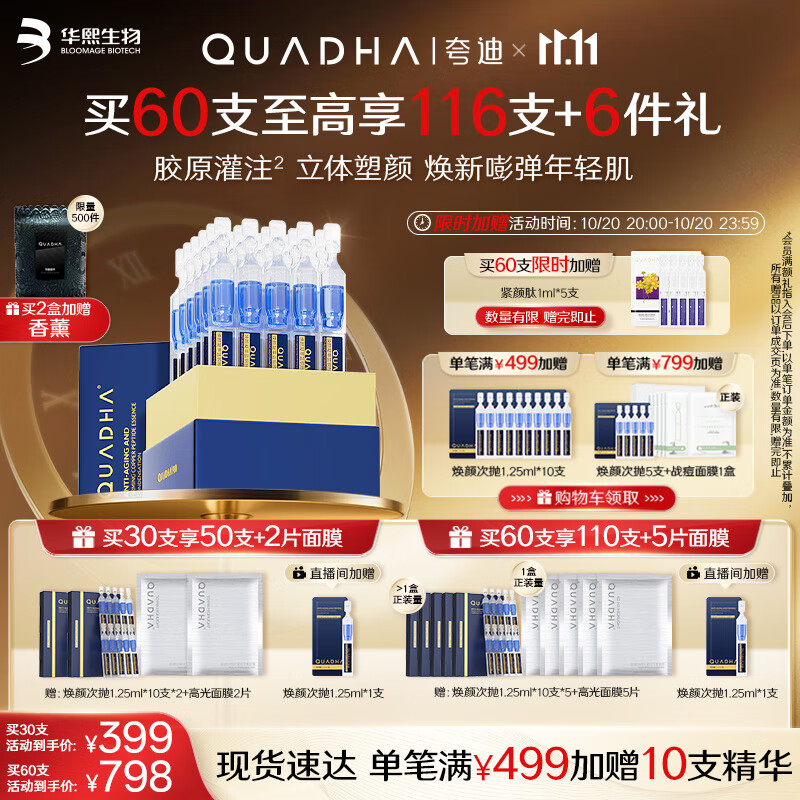 夸迪蓝铜胜肽2.0次抛精华液1.25ml*30支修护抗皱护肤品华熙生物礼物女