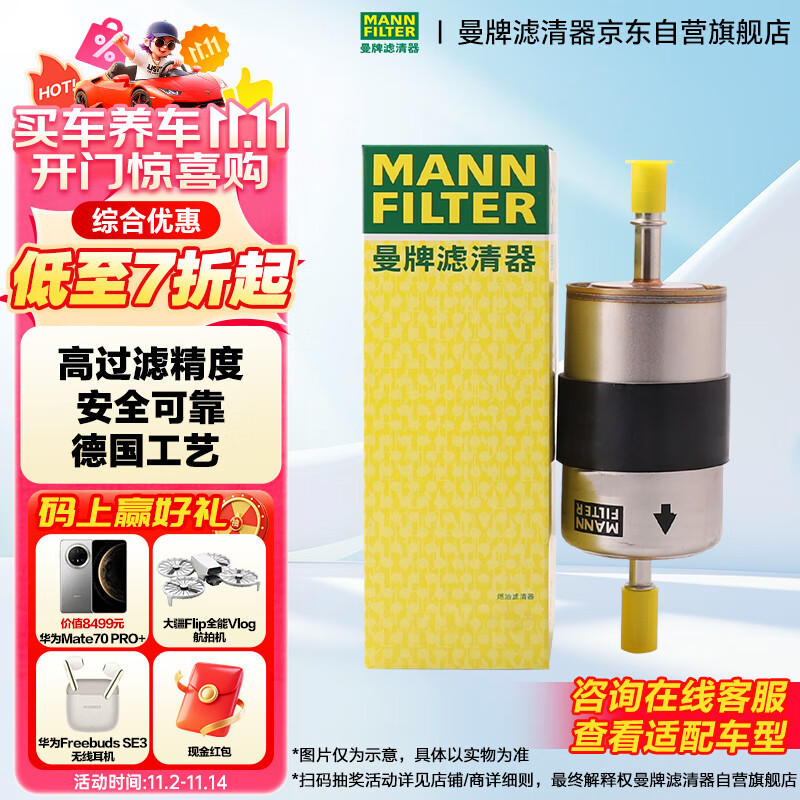 曼牌（MANNFILTER）燃油滤清器汽油滤芯汽油滤WK6040福特福克斯新翼虎蒙迪欧致胜SMAX