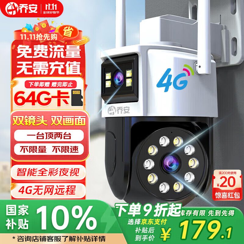 乔安4g摄像头室户外终身免充值流量家用监控器360度无死角带夜视全景旋转云台户外家用手机远程