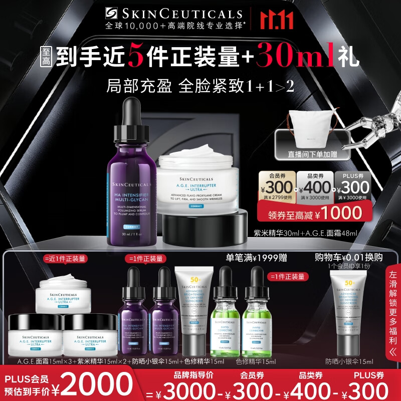 修丽可紫米30ml+AGE面霜48ml护肤品玻色因抗老紧致生日礼物送女友
