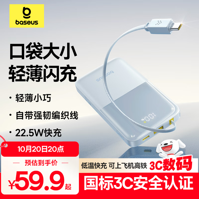 倍思【国家3C安全认证】充电宝自带线快充迷你10000毫安22.5W可上飞机适用于苹果华为安卓小米手机 蓝