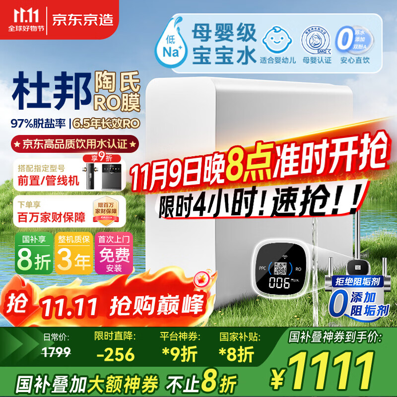 京东京造净水器家用净水机0阻垢剂灵犀1200GPro2.0 低钠宝宝水 陶氏RO反渗透母婴厨下直饮机净饮机国家补贴