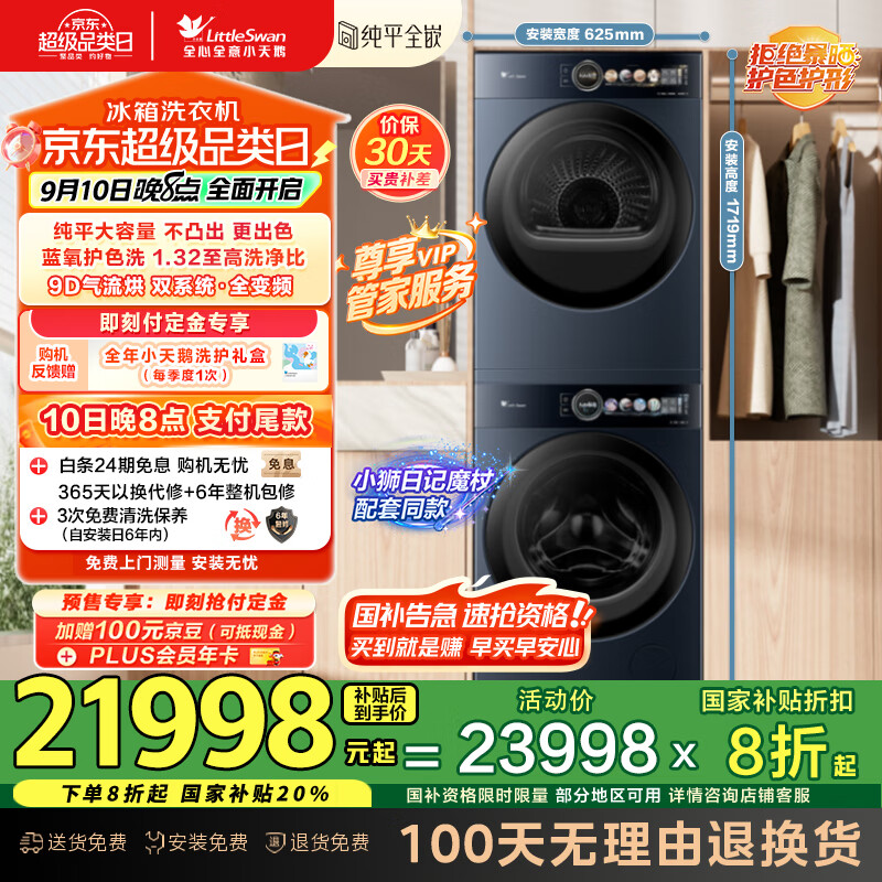 С��죨LittleSwan��ϴ����װ 12KG��Ͳϴ�»�+10KG�ȱú�ɻ� ˫ϵͳ ȫ��Ƶ ��ƽ������ ��������ɫ��TG12MS99Z+H99Z