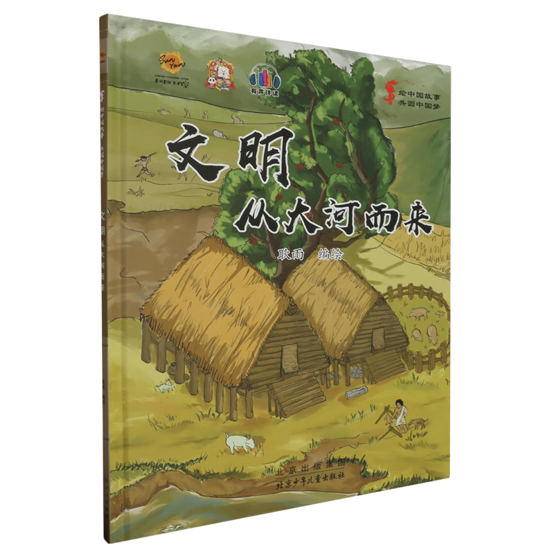 【新华书店】文明:从大河而来 正版包邮