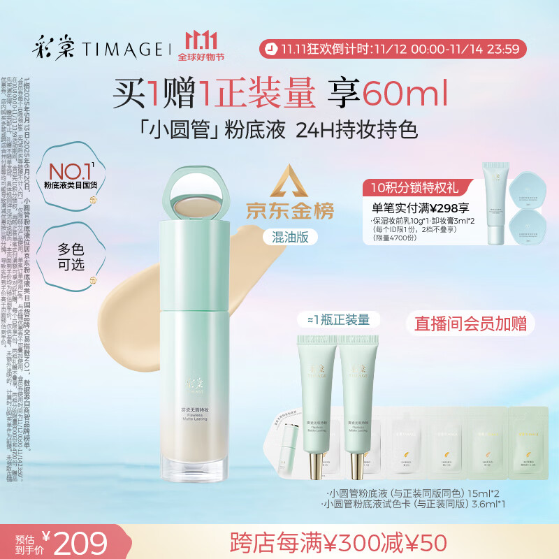 彩棠（TIMAGE）小圆管无瑕混油持妆粉底液遮瑕持久#110云纱白30ml生日礼物送女友