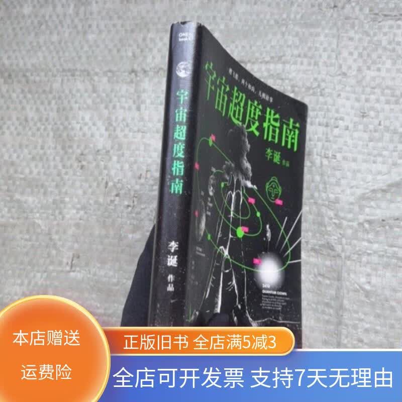 关于宇宙超度指南里的人物的信息 关于宇宙超度指南里的人物的信息
