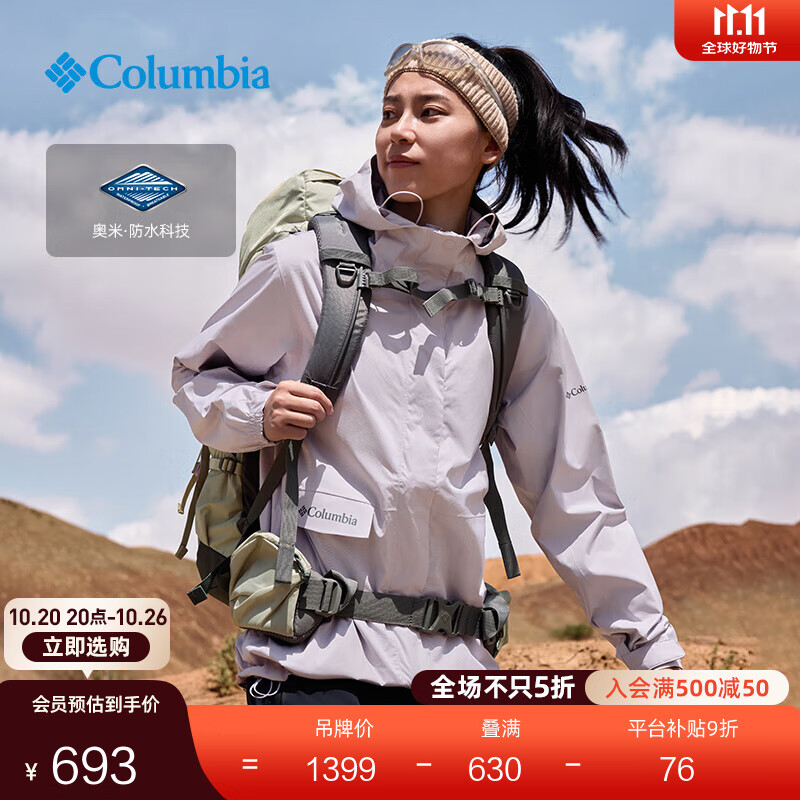 Columbia张婧仪户外装备哥伦比亚女子防水冲锋衣防风旅行连帽外套XR9429 551 珍珠紫 M(160/84A)