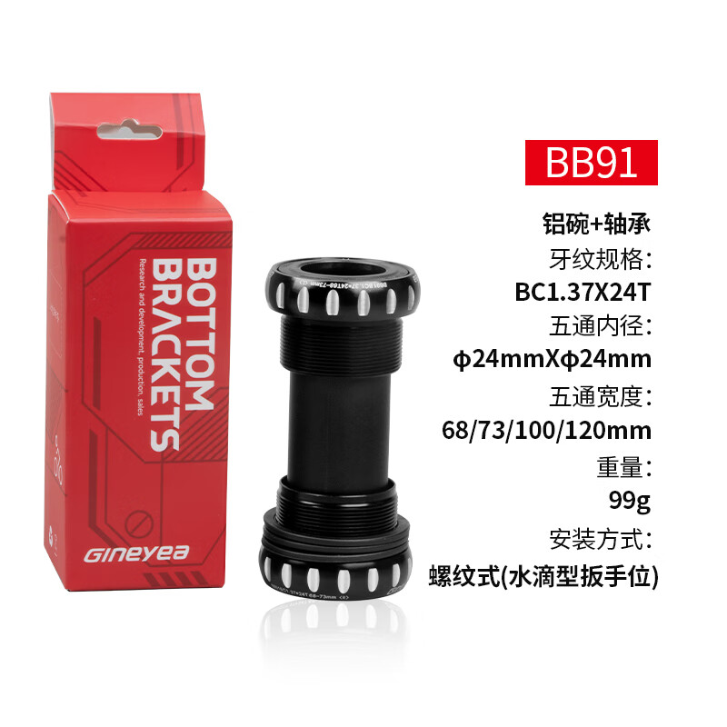 GINEYEA景晔中轴中空一体牙盘BAS中轴BB68/73山地公路自行车螺纹式中轴 BB91-φ24*24(钢轴)
