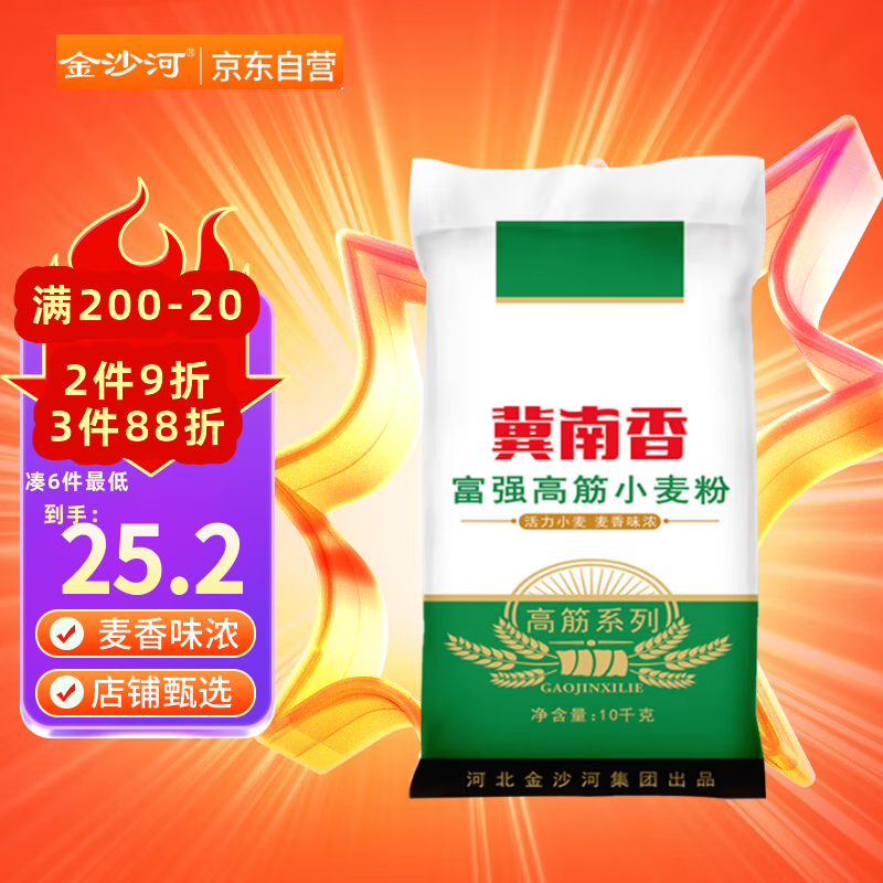 冀南香富强小麦粉家用包子饺子馒头烙饼面粉手擀面白面粉20斤