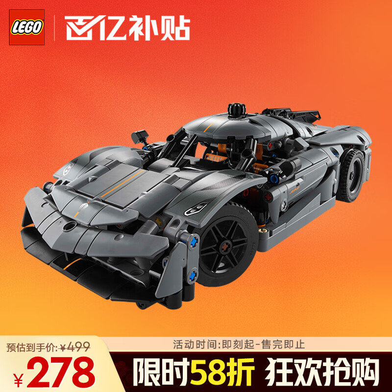 乐高（LEGO）积木拼装机械组系列42173 柯尼塞格灰色超跑男孩儿童玩具生日礼物