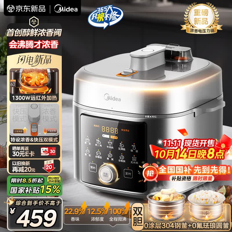 美的（Midea）【国家补贴】沸腾浓香双模式电压力锅0氟0涂层双胆高压锅5L智能预约家用煲汤4-6人煮饭煲E5825N