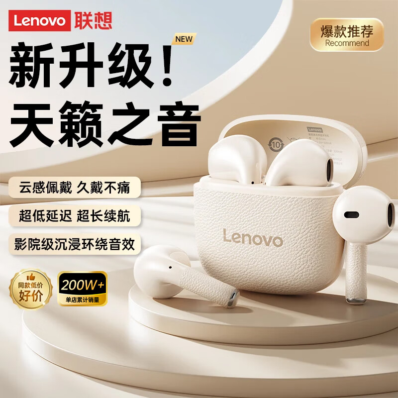 联想（Lenovo）蓝牙耳机2026最新款超长续航半入耳式联想正品5.4通话降噪无线耳机运动跑步音乐游戏 月岩白|近7天热卖第1|天籁之音