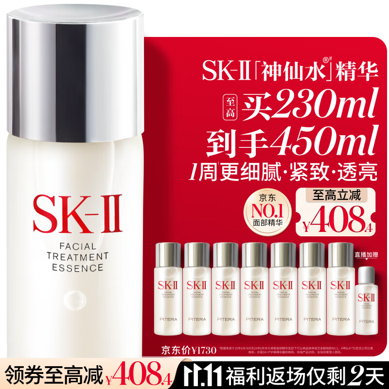 SK-II神仙水230ml抗皱精华液sk2水乳化妆品护肤品套装礼盒生日礼物女