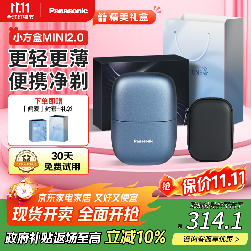 松下（Panasonic）剃须刀电动刮胡刀小方盒mini便携款电动迷你刮胡往复出差旅行国家补贴生日礼物送男友老公父亲cm