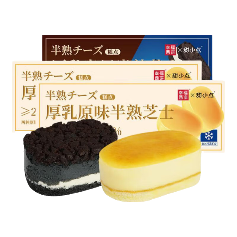 幸福西餅幸福西餅半熟芝士蛋糕厚乳奶酪零食糕點(diǎn)奧巧甜品 【原味*2+奧黑*1】 180g 3盒