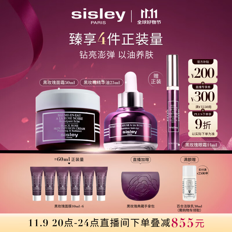希思黎（Sisley）黑玫瑰面霜50ml+精油25ml护肤品套装紧致送女友七夕情人节礼物