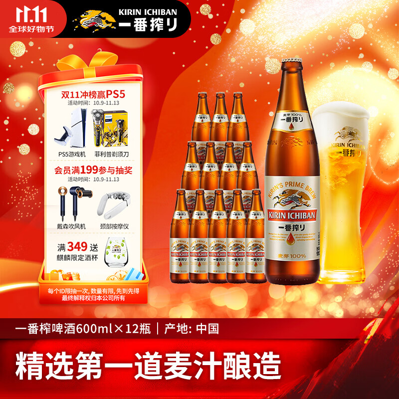 麒麟（Kirin）一番榨 黄啤酒 600ml*12瓶 整箱装