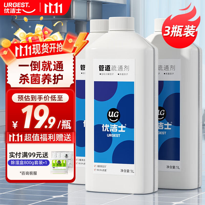 优洁士 管道疏通凝胶1000ml*3