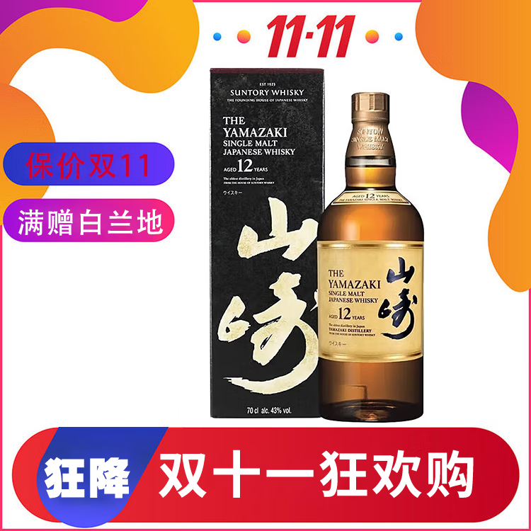 山崎/白州/响威士忌宾三得利原瓶进口单一麦芽日本威士忌洋酒 山崎12年【礼盒】700mL1瓶
