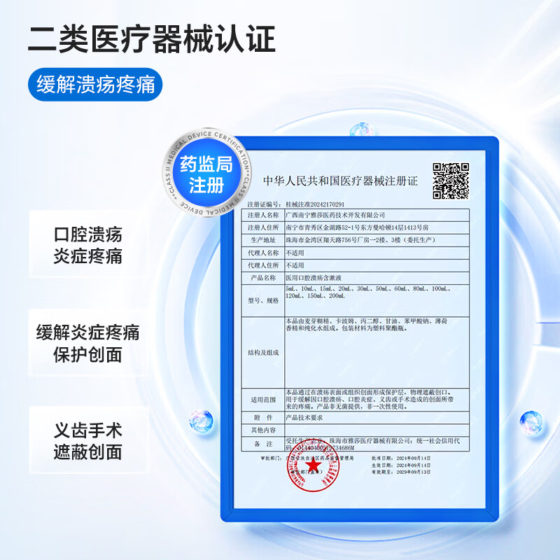 复因医用口腔溃疡含漱液缓解口腔炎症疼痛二类医疗器械 15ml*10袋/盒