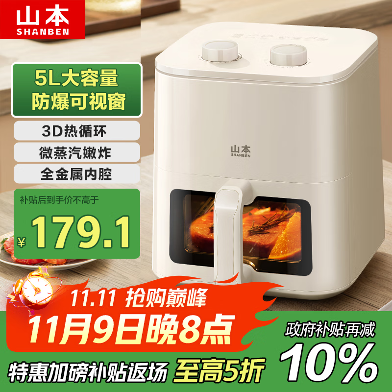 山本（SHANBEN）空气炸锅 5L 全自动 实用大容量 可视 金属内腔 蒸汽嫩炸 炸烤箱一体机 轻音无油炸锅 S-AK