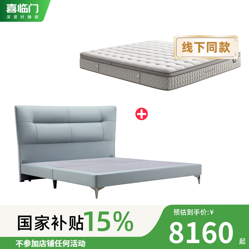 喜临门软床套餐 净眠M60+暮歌JR2503_雾海蓝[床架]【线下直营】 1.8*2米
