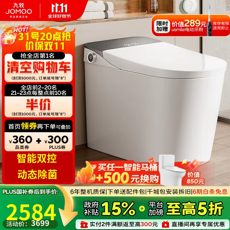 九牧（JOMOO）全家享零压限制智能马桶旋风魔力泡智感三控翻盖坐便器ZS710J 305