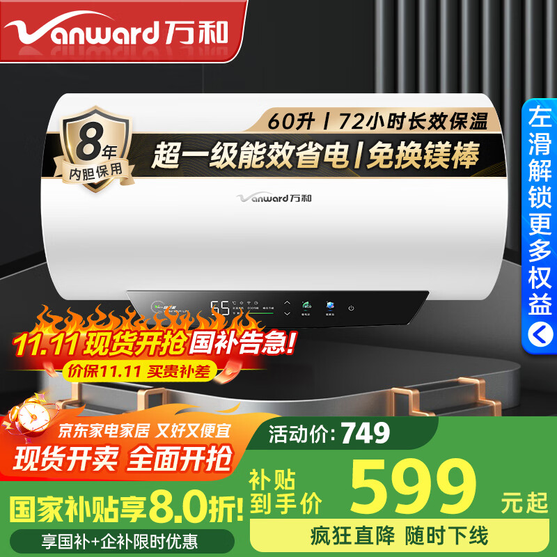 万和（Vanward）家用速热储水式电热水器【Q2节能星】2200W速热一级能效节能自动断电洗 免换镁棒【国家补贴20%】 60L 3-4人用【一级能效断电洗】