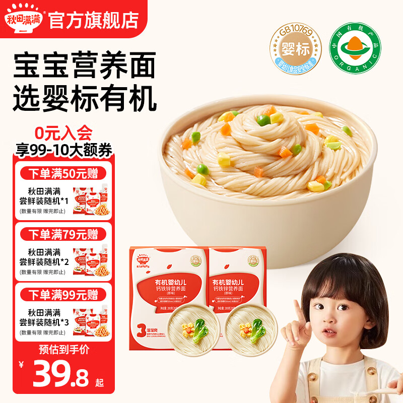 秋田满满面条儿童1-3岁以上有机碎碎蝴蝶面享婴儿幼儿宝宝辅食 【2盒】原味200g*2