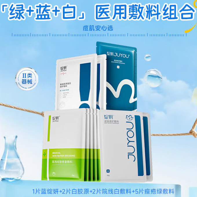 绽妍（JUYOU）【专享】绽妍械号皮肤屏障修护医用敷料敏感术后非面膜冷敷贴TK3 1片蓝绽妍+2片院线白敷料+5片医用无菌敷贴+2片