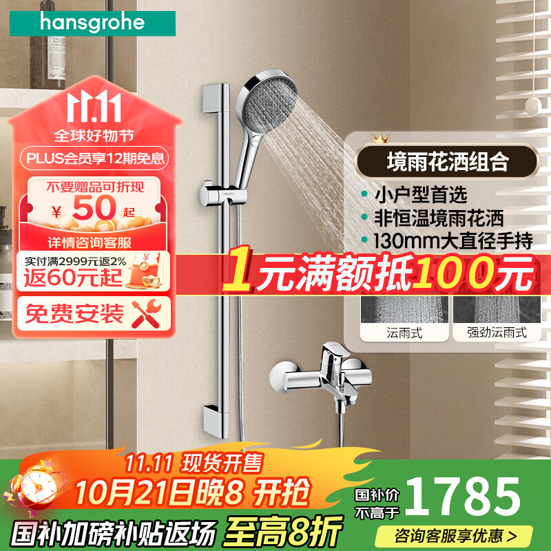 汉斯格雅（Hansgrohe）境雨手持花洒喷头恒温浴缸龙头淋浴组合套装智能花洒 非恒温：境雨手持花洒-镀铬色