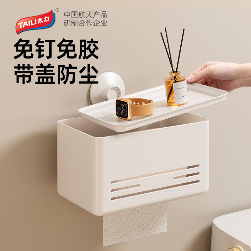太力Space系列 吸盘卫生间纸巾盒壁挂架免打孔吸盘厕所墙上纸巾架 雅白色【带盖防尘置物】1个装