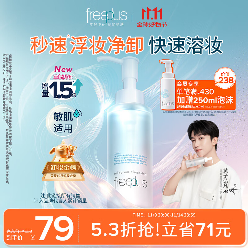 芙丽芳丝净润精华卸妆油深层清洁眼唇洁颜水敏感肌适用男女士150ml