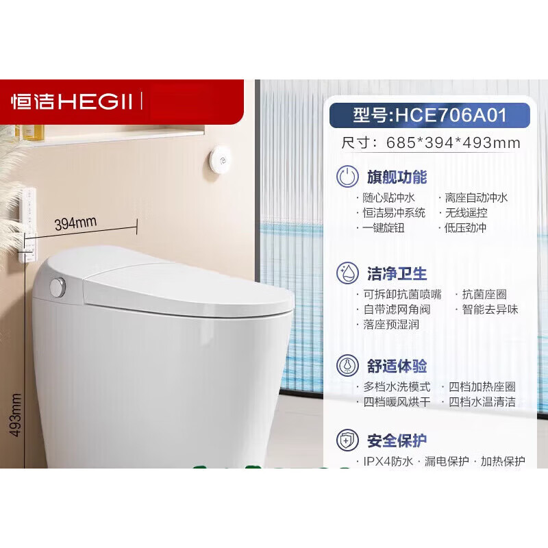 恒洁（HEGII）智能马桶全自动感应冲水电坐便器家用卫浴小户型706 随心智控款-706A[随心贴冲水低压 305mm