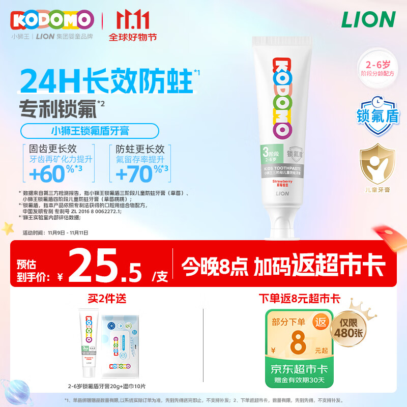 狮王（Lion）小狮王锁氟盾儿童防蛀牙膏2-6岁宝宝含氟防龋护齿牙膏草莓香型60g