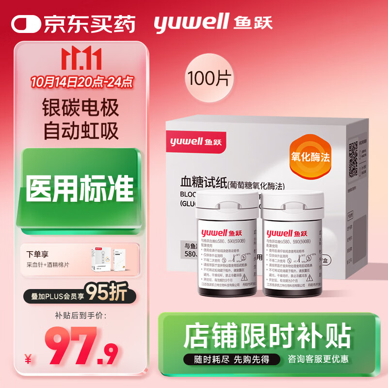 鱼跃580/590血糖仪家用自动免调码金榜【无仪器+100试纸+100采血针】