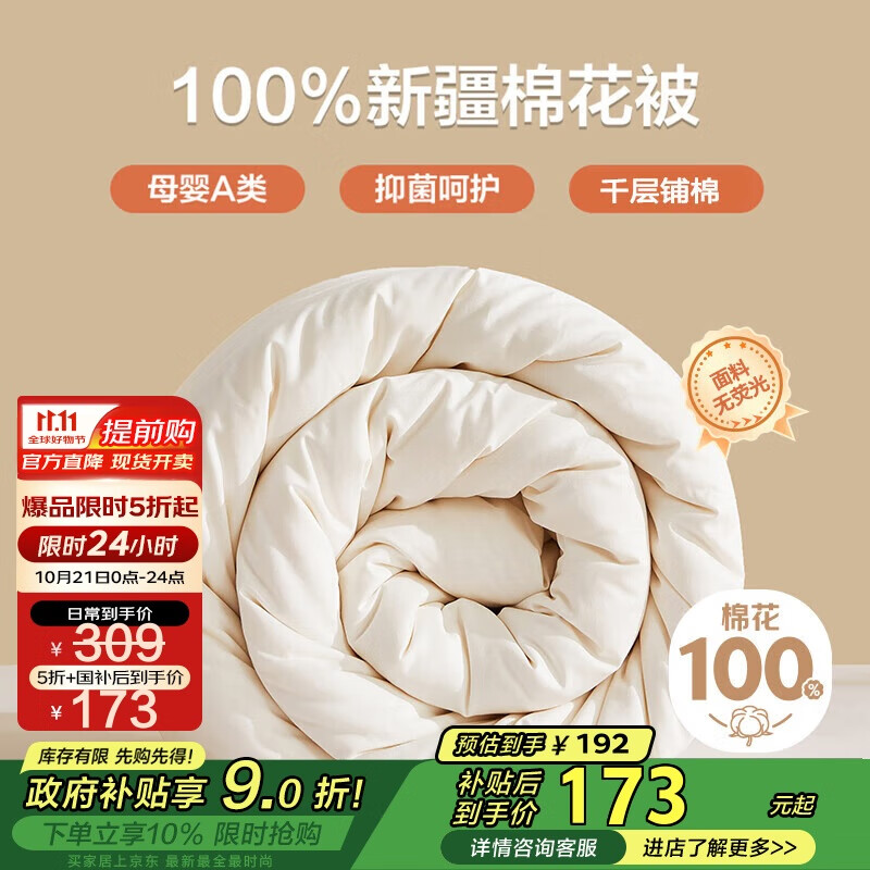博洋家纺 暖初A类抑菌纯棉100%新疆棉花被子 春秋被200*230cm