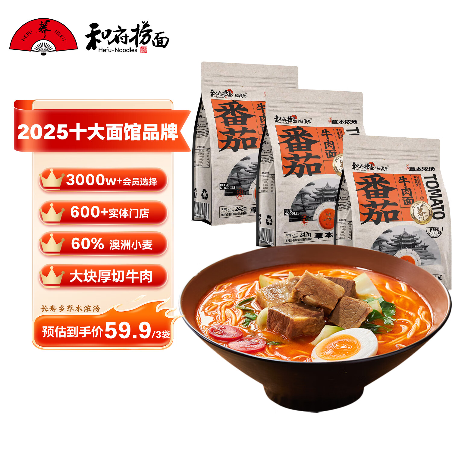 和府捞面番茄牛肉面242克*3袋 半干面拉面有料待煮面