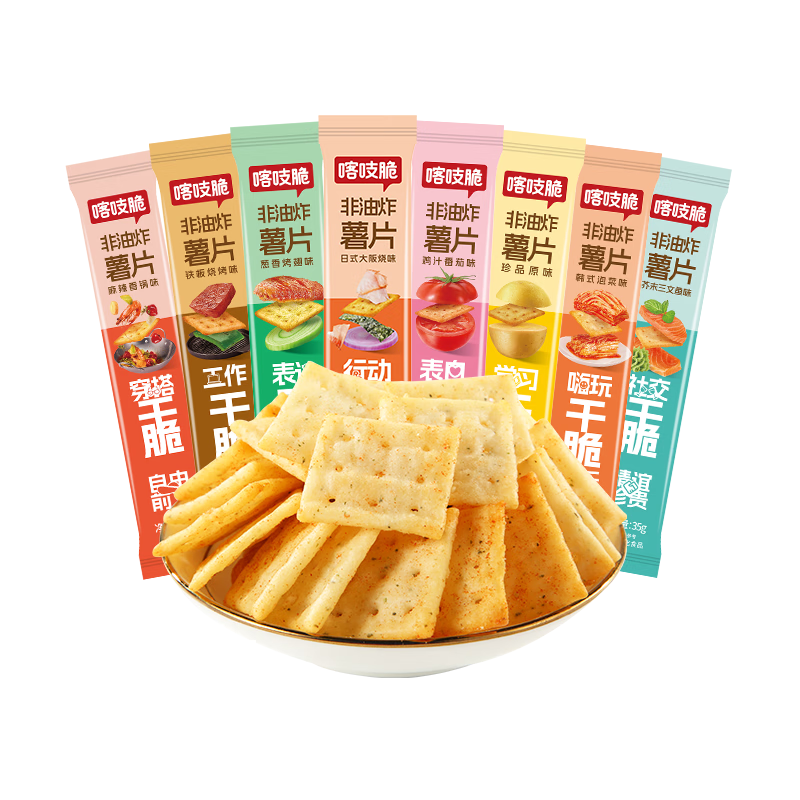 洽洽喀吱脆薯片35g*8袋 咔吱脆非油炸休闲办公室零食小吃混合口味黑五