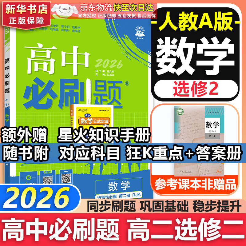 �߶���ˢ��2026���б�ˢ����ѧѡ���Ա���һ1ѡ���Ա��޶�2�߶���ѧ�ڱ�ˢ��������ˢ��������߶���ѡ��һ1���K�ص�𰸼�������ˢ��ѡ���Ա�����3ѡ���Ա�����4�߶����½̲Ŀα�ͬ����ϰ��ͬ���̸� ��ѡ 20.18Ԫ(������)