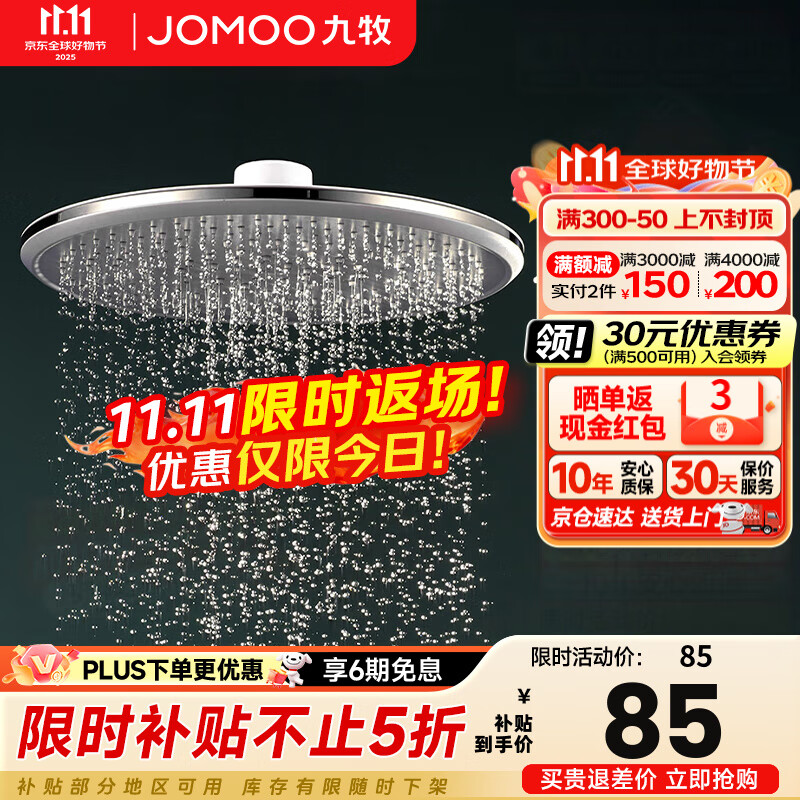 九牧（JOMOO）增压淋浴花洒头顶喷喷头除垢防堵大花洒头淋雨洗澡莲蓬头 双增压除垢顶喷G177011