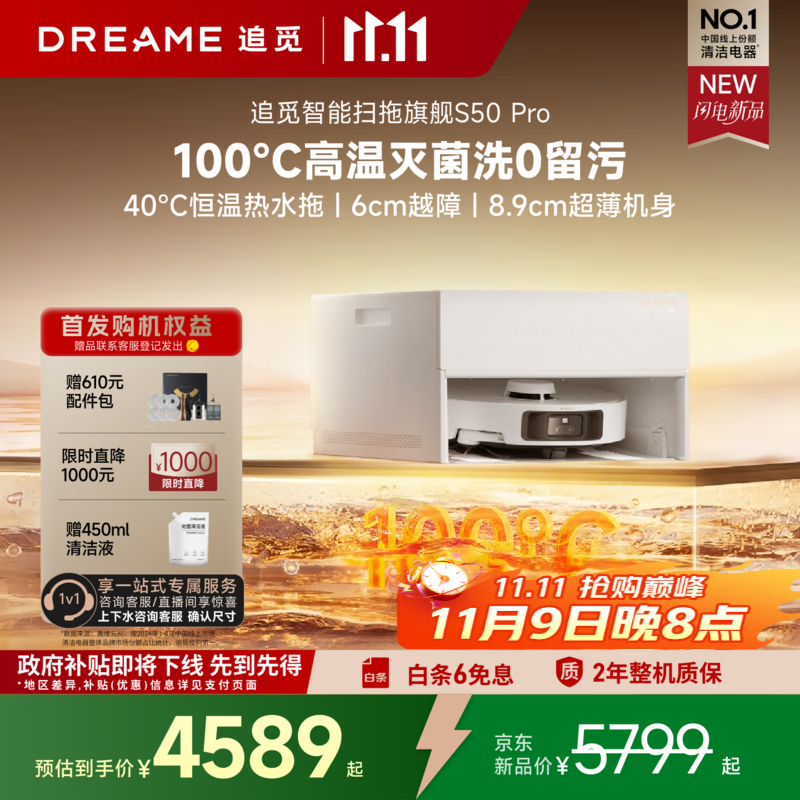 追觅【国家补贴】S50Pro系列扫地机器人 家用扫拖一体自动清洗全自动 拖地机洗拖一体智能洗拖布家用 S50Pro超薄上下水版