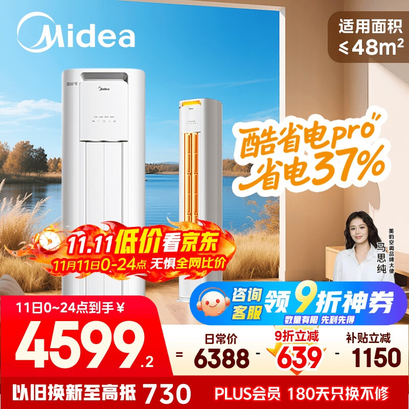 美的空调 3匹 酷省电Pro 家电国家补贴 新一级能效 客厅空调省电变频 空调柜机立式 KFR-72LW/N8KS1-1