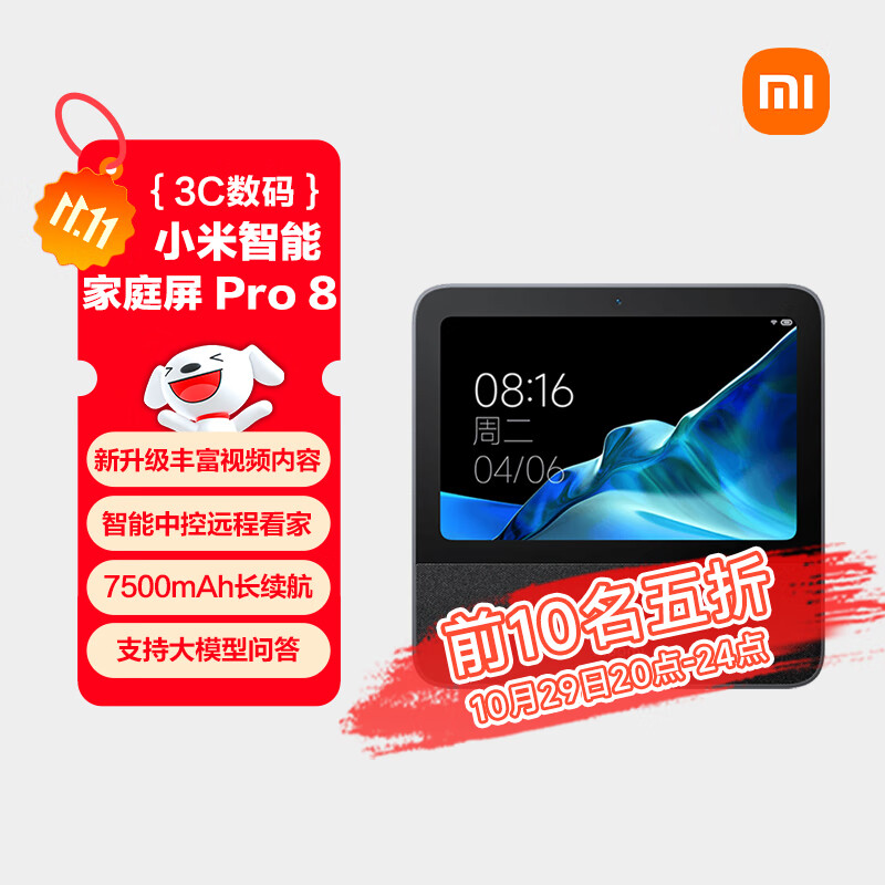 小米(MI)智能家庭屏 Pro 8 小爱同学 AI大模型问答 8英寸智能音响 内置电池智能音箱 微信通话 小米澎湃OS