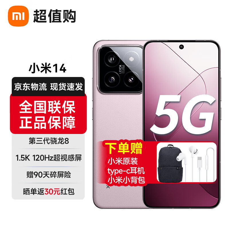 MI/С 14 ֻ 8Gen3 ѩɽ 12+256G