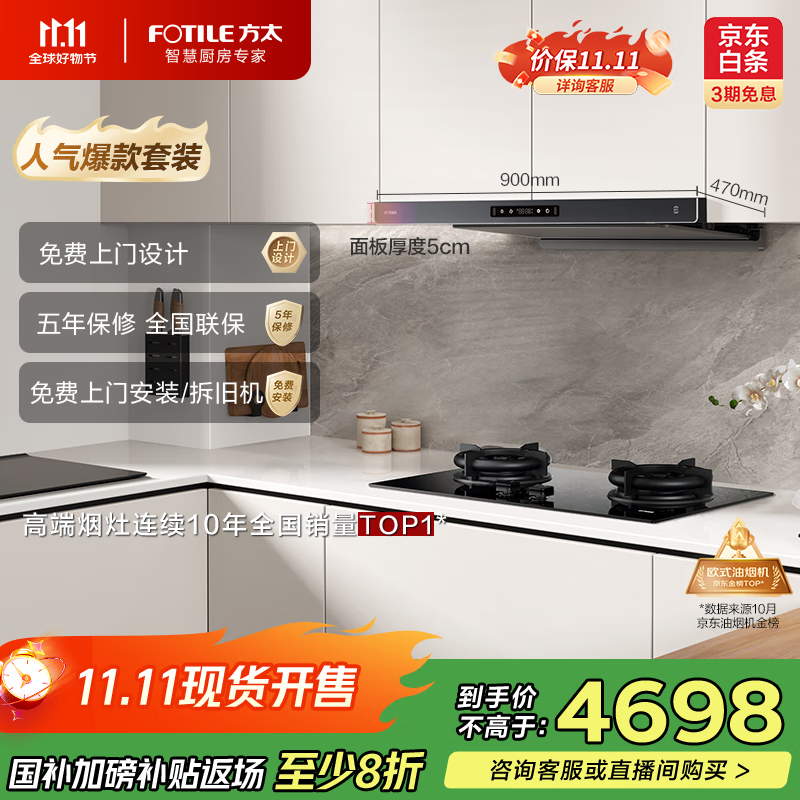 方太（FOTILE）F3抽吸油烟机灶具家用【人气爆款烟灶套装】25风量纤薄欧式+升级70%热效率双边定时灶F3-G+02-TE21