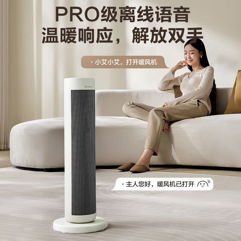 艾美特（AIRMATE）石墨烯取暖器家用节能暖风机语音电暖气小太阳电暖器新款 石墨烯制热【语音智控】2100W功率