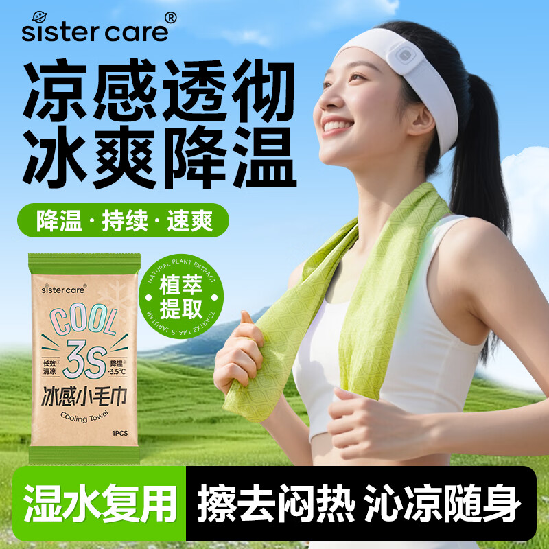 sister care冰感毛巾 + 恩施藤茶品鉴装，组合到手价仅需0.99元